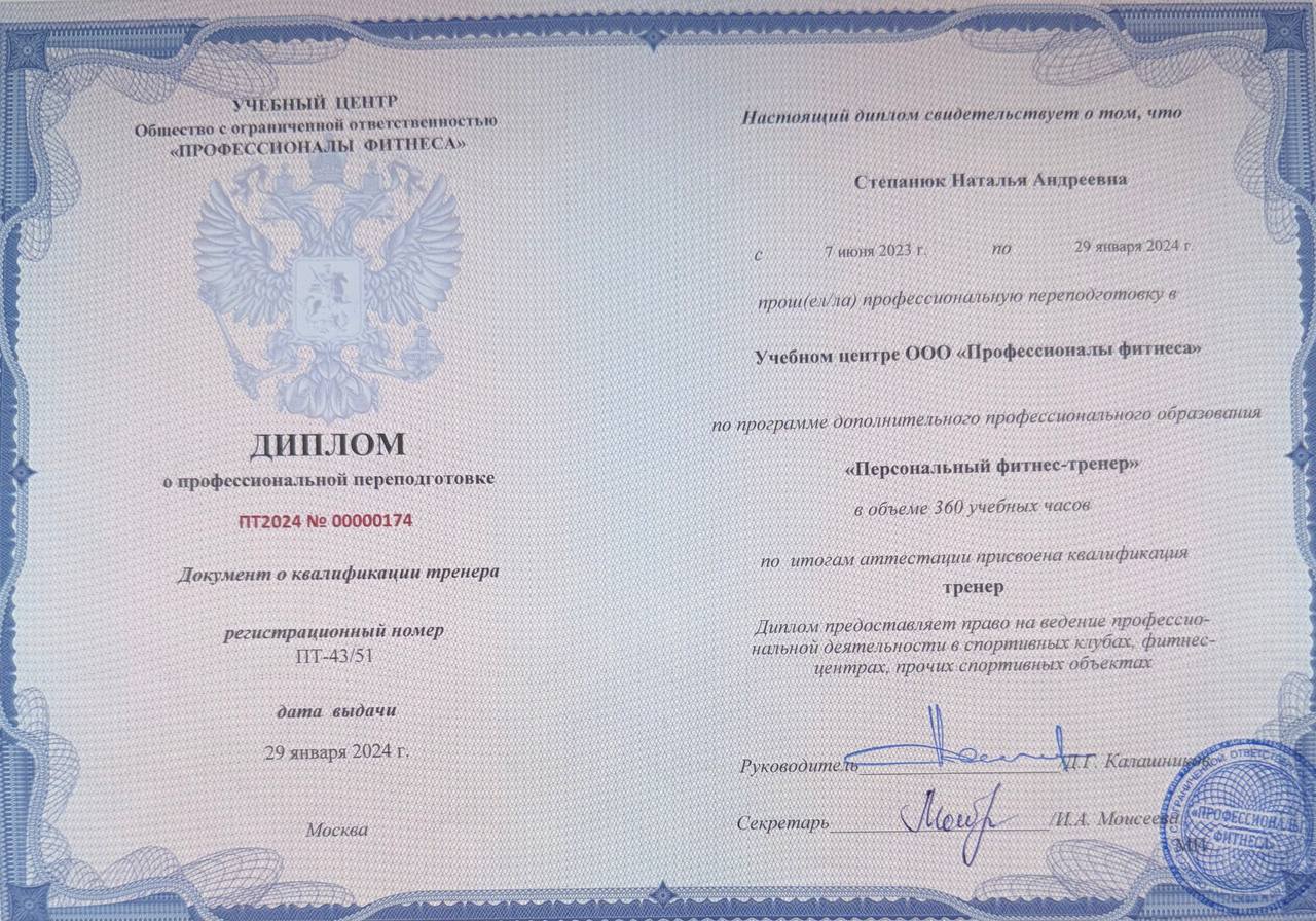 Диплом профессиональной переподготовки